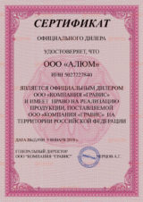 Сертификат дилера Altec