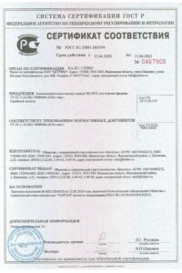 Сертификат соответствия BDX ГОСТ Р 2020